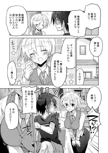 [Matsumoto Mitohi.] 女体化クラスメイトが不登校の俺をカラダで釣りに来た Fhentai - Page 9