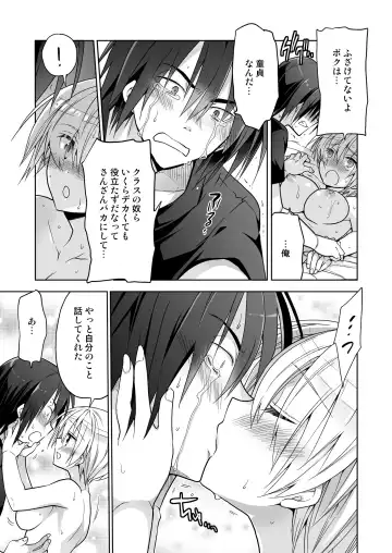 [Matsumoto Mitohi.] 女体化クラスメイトが不登校の俺をカラダで釣りに来た Fhentai - Page 15