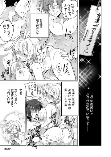 [Matsumoto Mitohi.] 女体化クラスメイトが不登校の俺をカラダで釣りに来た Fhentai - Page 23