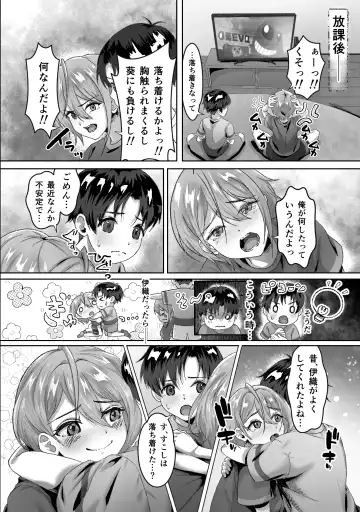 [Dobu] 発情が止まらないTS幼馴染とSEXする Fhentai - Page 7