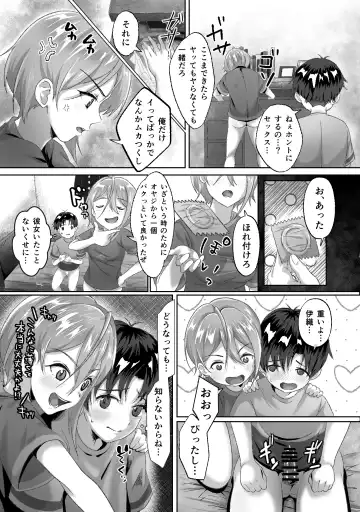 [Dobu] 発情が止まらないTS幼馴染とSEXする Fhentai - Page 12