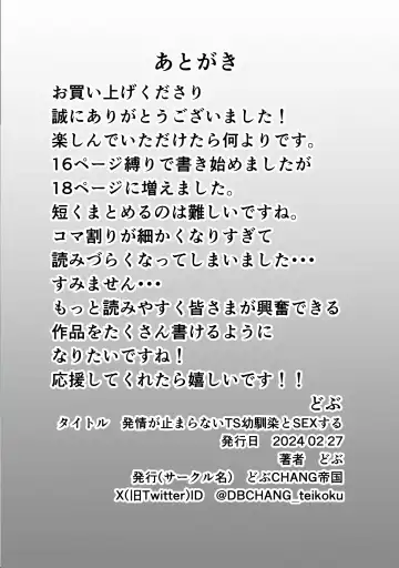 [Dobu] 発情が止まらないTS幼馴染とSEXする Fhentai - Page 23