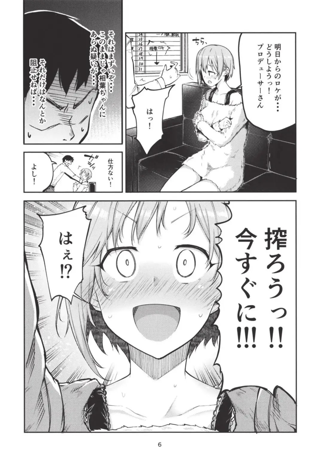 [Miyoshi] E!? Aiba Yumi kara Bonyuu ga!? Fhentai - Page 6