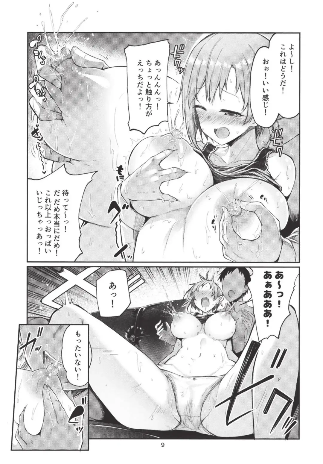 [Miyoshi] E!? Aiba Yumi kara Bonyuu ga!? Fhentai - Page 9