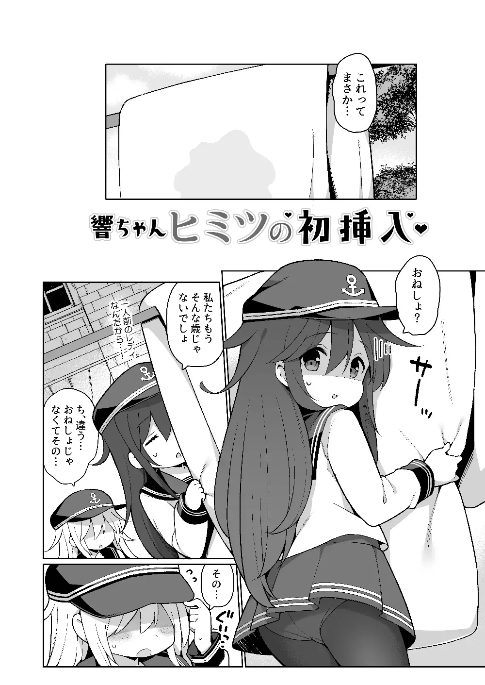 [Watanon] Hibiki-chan Himitsu no Hatsu Sounyuu Fhentai - Page 3