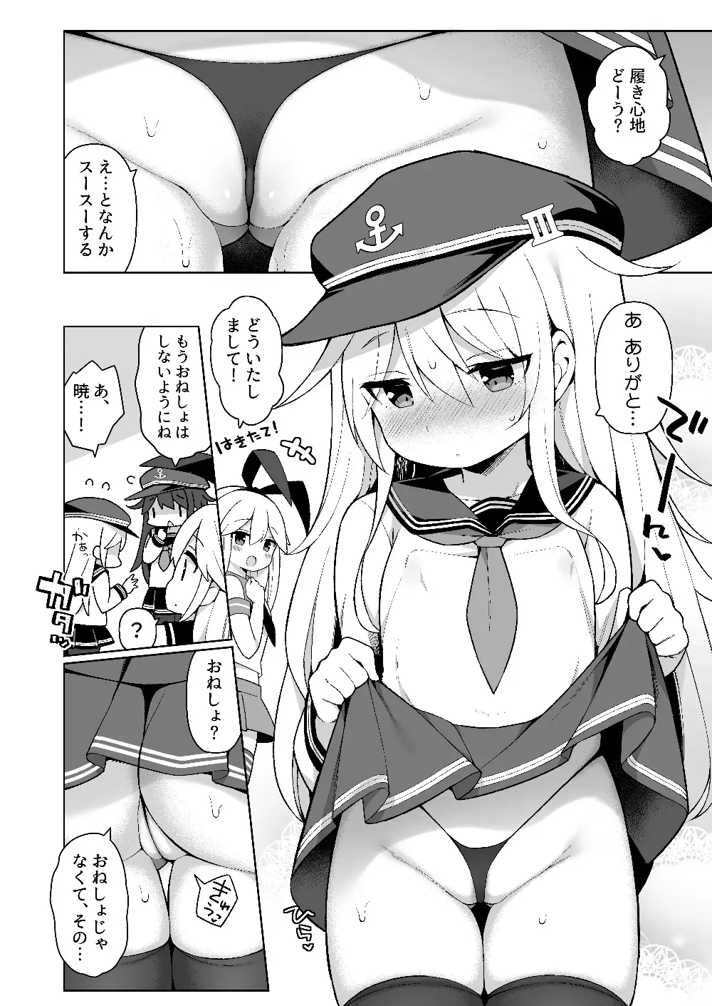 [Watanon] Hibiki-chan Himitsu no Hatsu Sounyuu Fhentai - Page 5