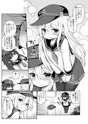 [Watanon] Hibiki-chan Himitsu no Hatsu Sounyuu Fhentai - Page 4