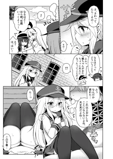 [Watanon] Hibiki-chan Himitsu no Hatsu Sounyuu Fhentai - Page 6
