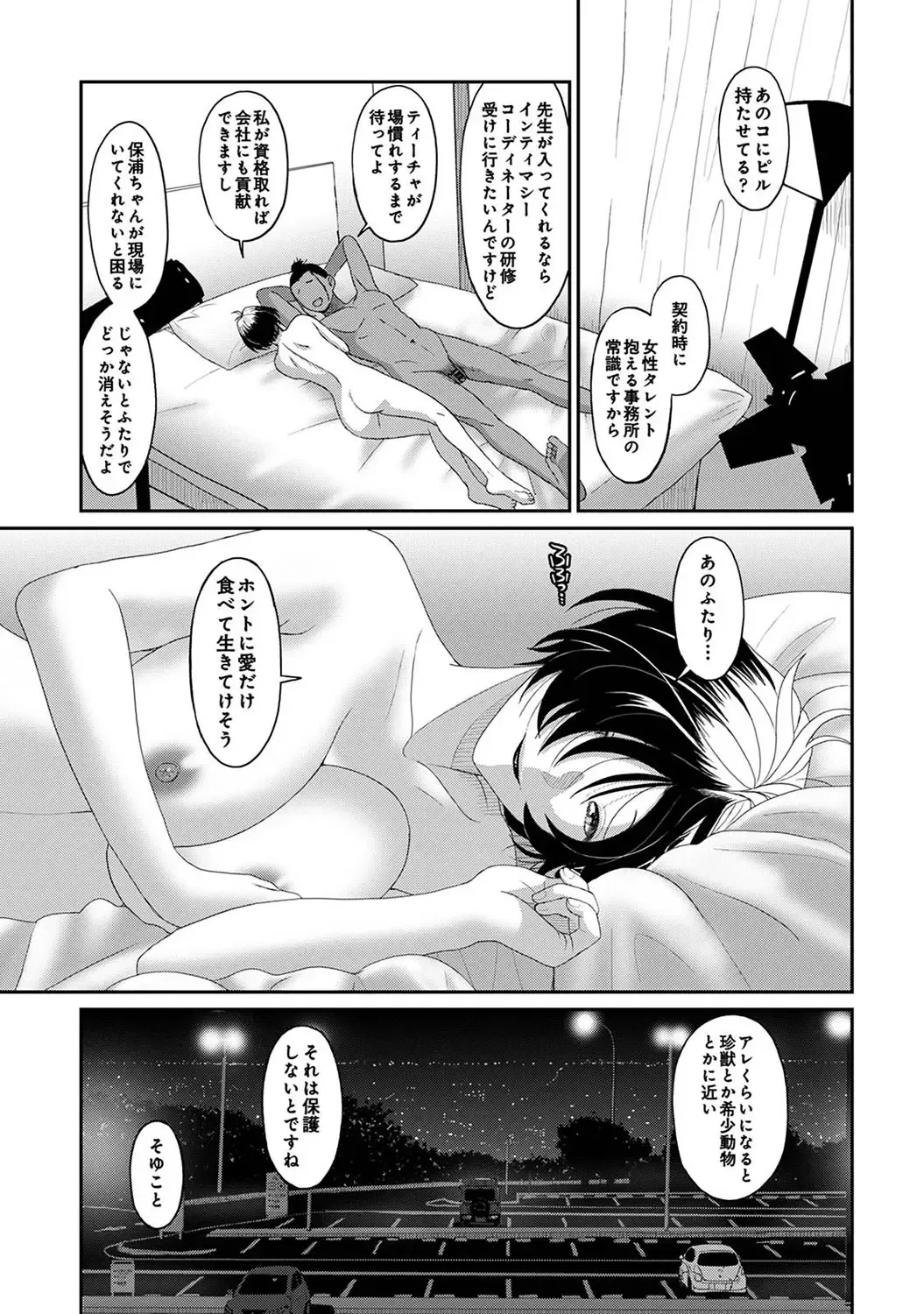 [Ryoh-zoh] Itaiamai Ch. 31 Fhentai - Page 12