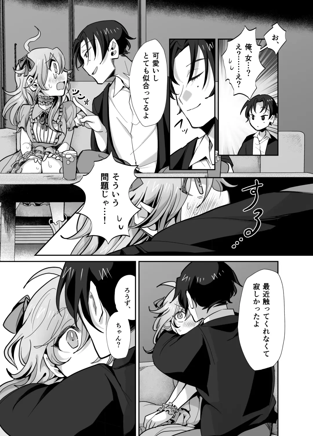 とらんすかっぷる〜俺が女で彼女が男〜 Fhentai - Page 12