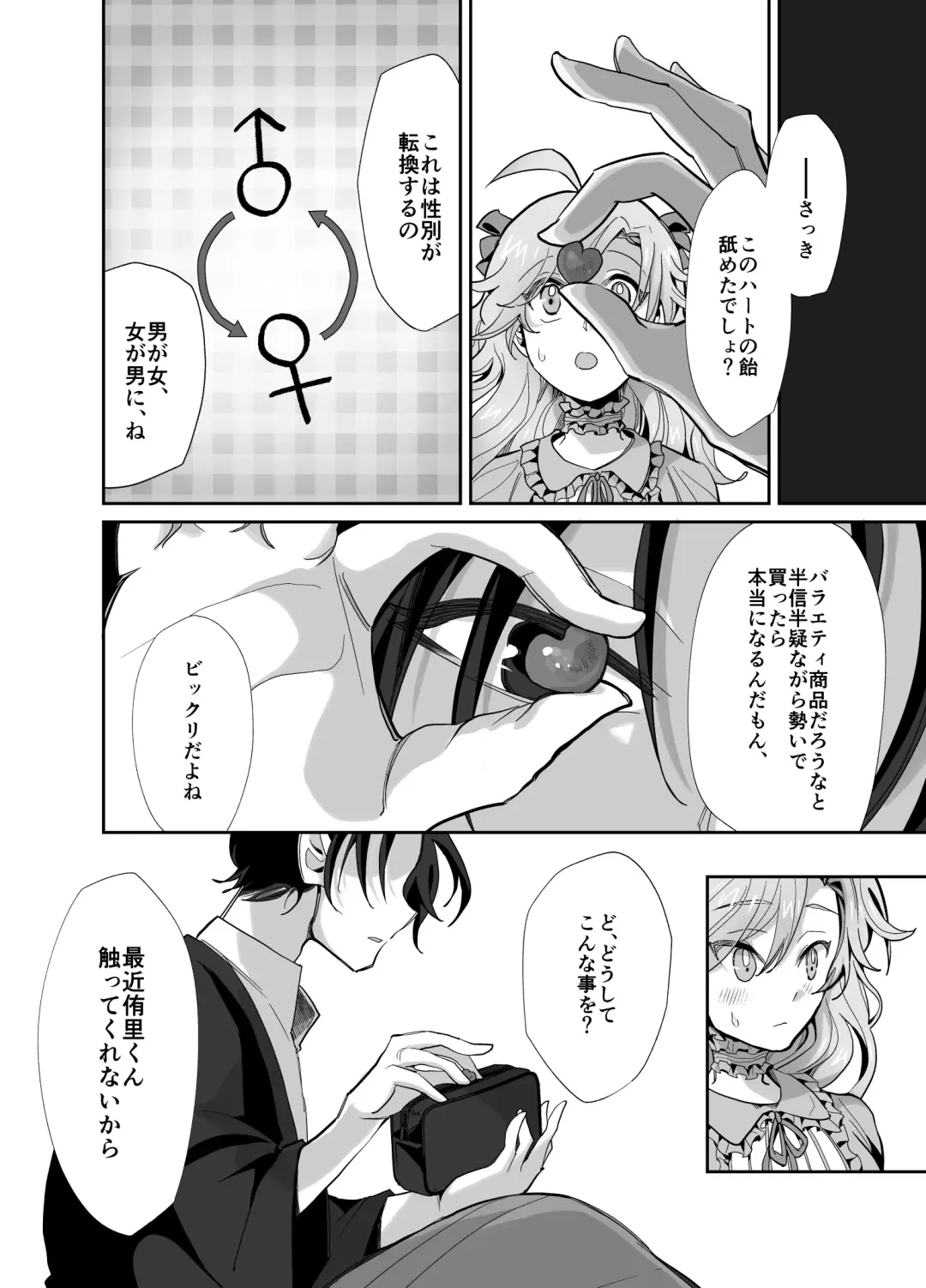 とらんすかっぷる〜俺が女で彼女が男〜 Fhentai - Page 13