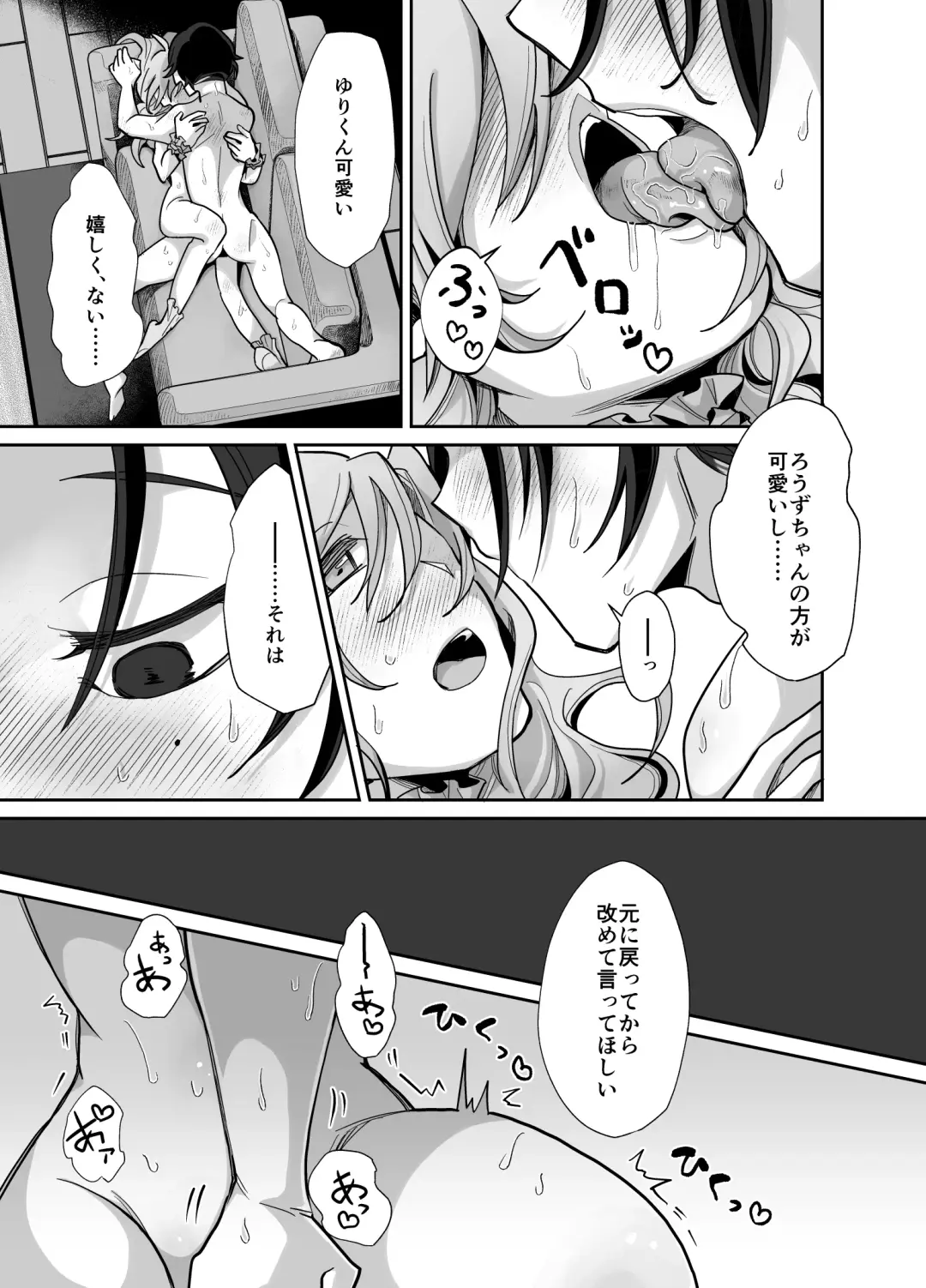 とらんすかっぷる〜俺が女で彼女が男〜 Fhentai - Page 22