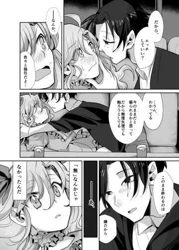 とらんすかっぷる〜俺が女で彼女が男〜 Fhentai - Page 15