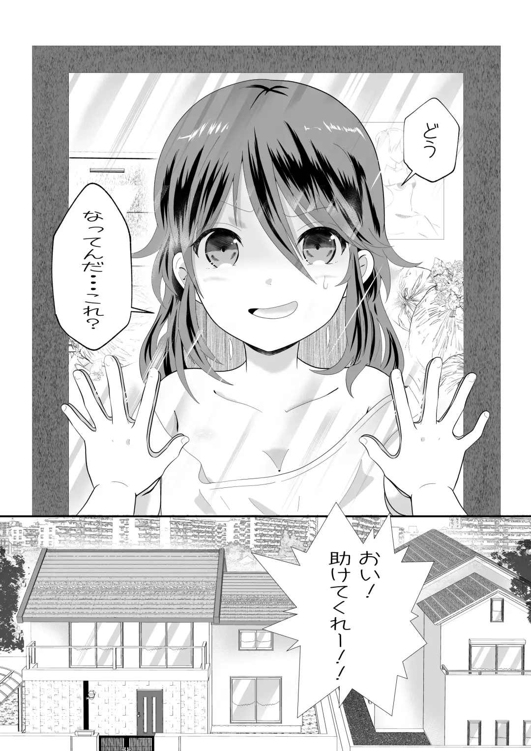 女の身体になってしまったので幼馴染に助けを求めたら襲われた! Fhentai - Page 4