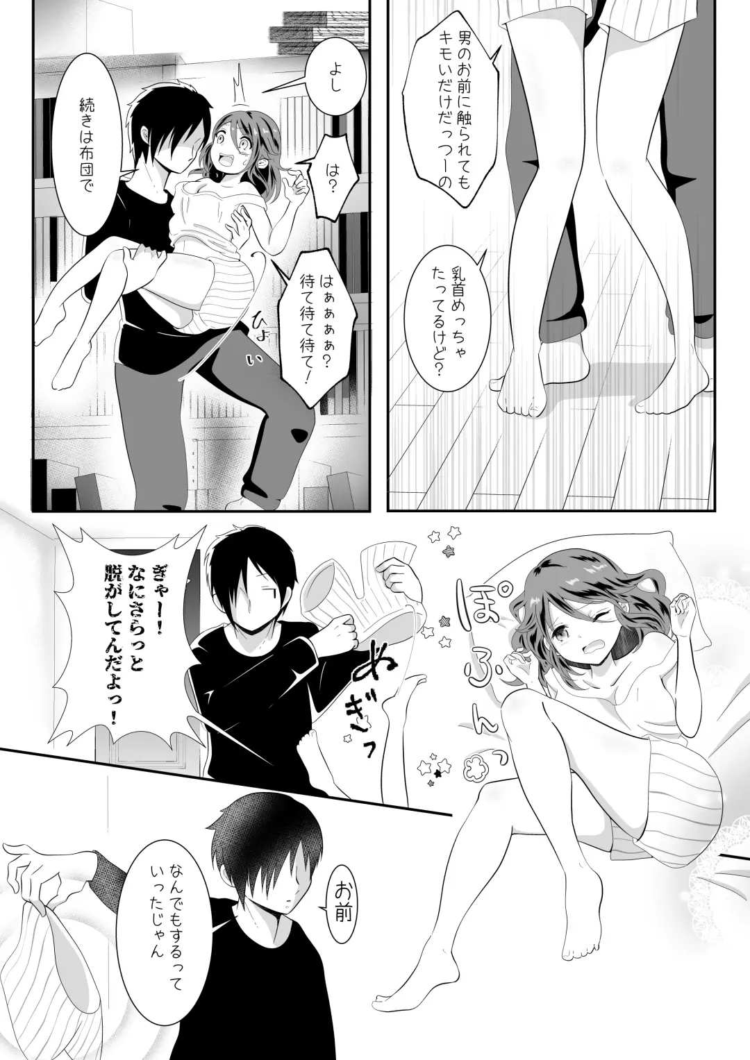 女の身体になってしまったので幼馴染に助けを求めたら襲われた! Fhentai - Page 8