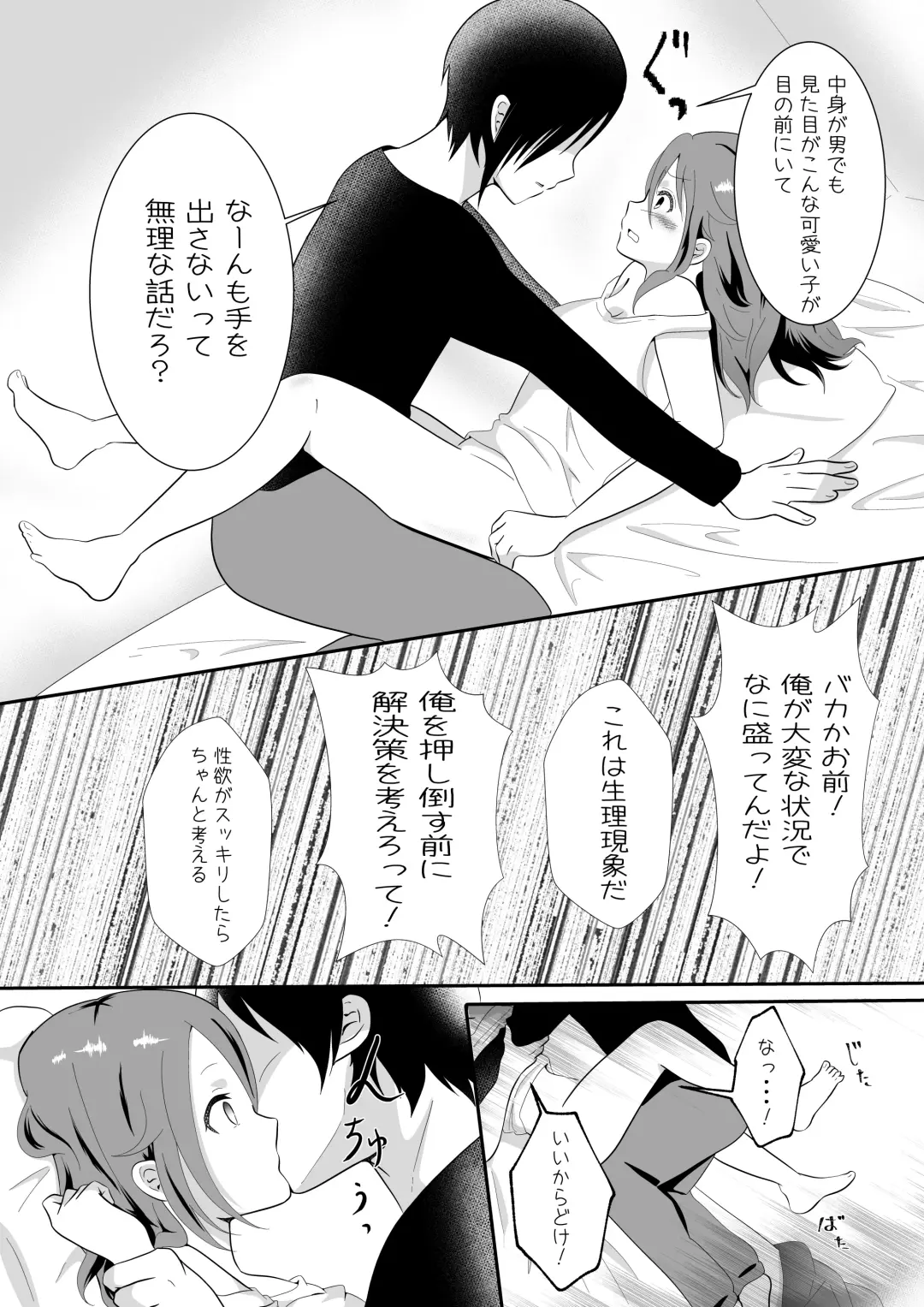 女の身体になってしまったので幼馴染に助けを求めたら襲われた! Fhentai - Page 9