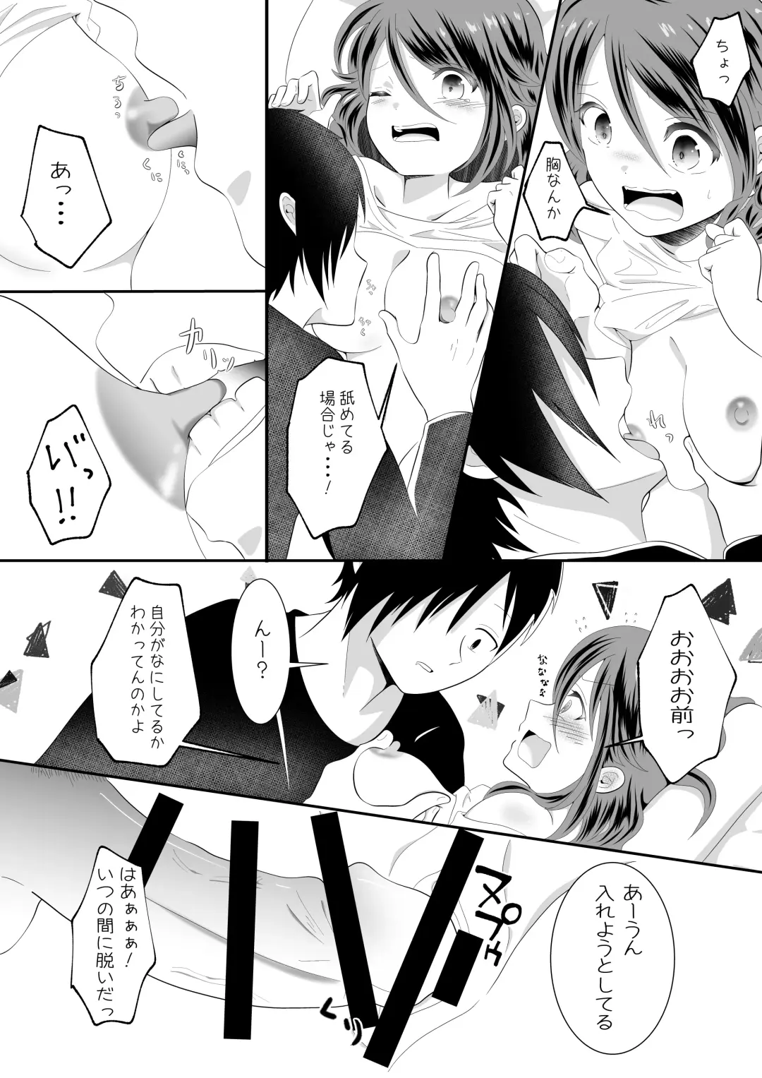 女の身体になってしまったので幼馴染に助けを求めたら襲われた! Fhentai - Page 11
