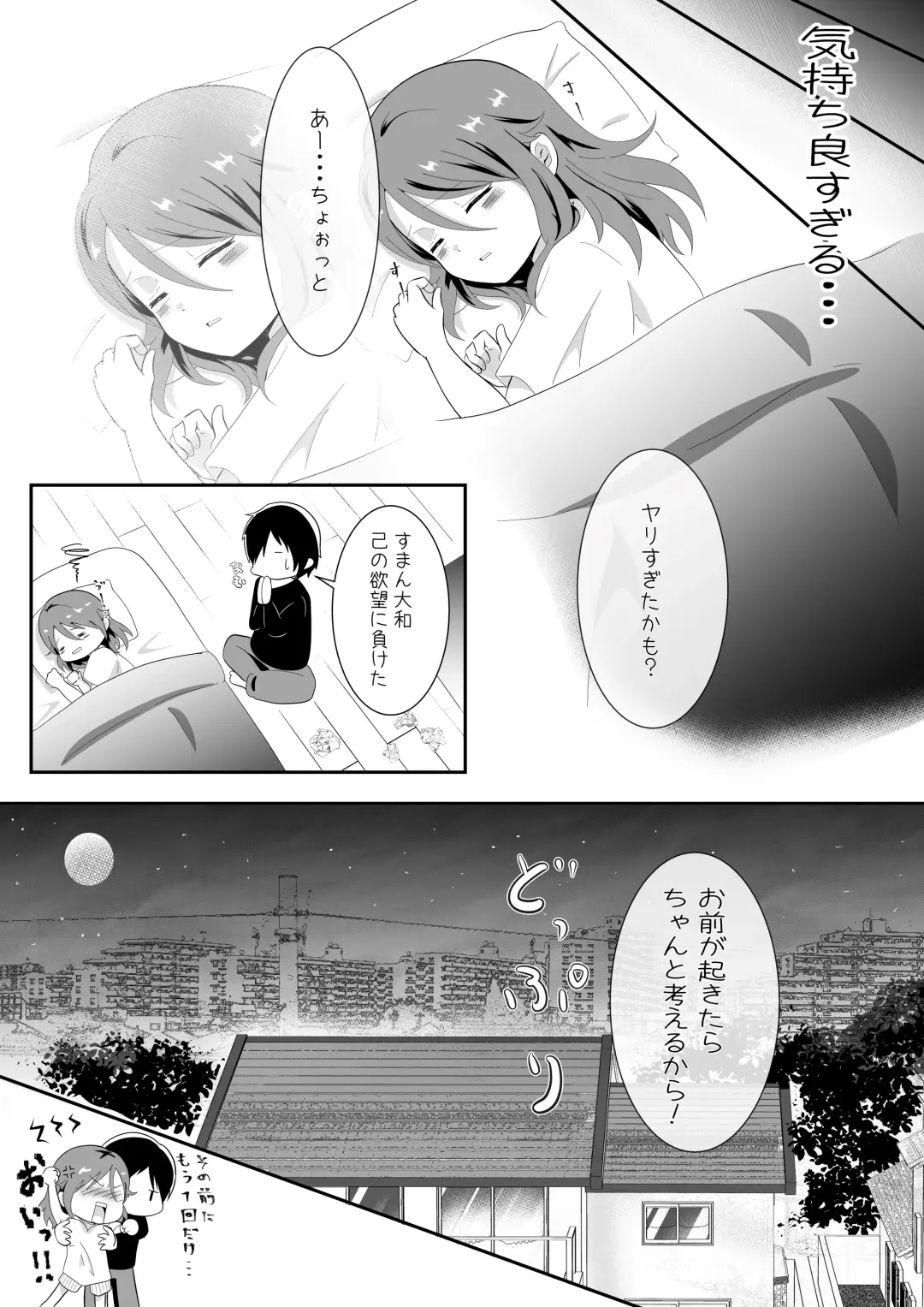 女の身体になってしまったので幼馴染に助けを求めたら襲われた! Fhentai - Page 35