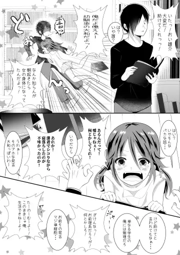 女の身体になってしまったので幼馴染に助けを求めたら襲われた! Fhentai - Page 5