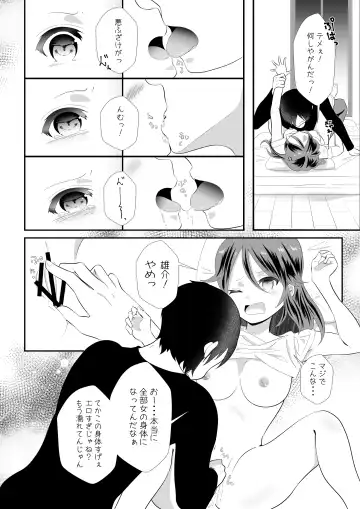 女の身体になってしまったので幼馴染に助けを求めたら襲われた! Fhentai - Page 10