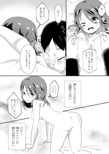 女の身体になってしまったので幼馴染に助けを求めたら襲われた! Fhentai - Page 16