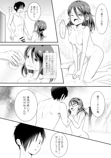女の身体になってしまったので幼馴染に助けを求めたら襲われた! Fhentai - Page 24