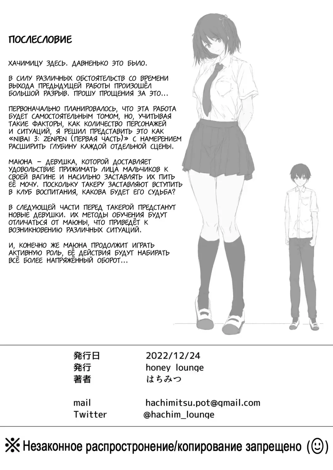 [Hachimitsu] Nibai! 3 Zenpen | В два раза выше! 3 Часть первая Fhentai - Page 49