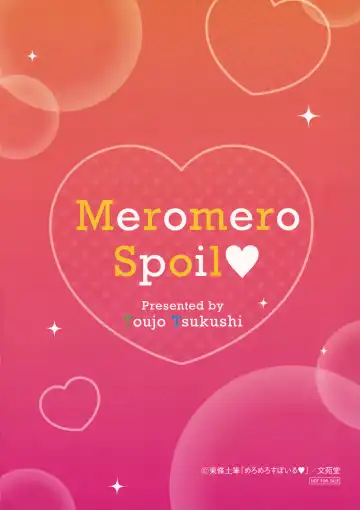 [Toujou Tsukushi] Meromero Spoil Melonbooks Kounyuu Tokuten Fhentai - Page 4