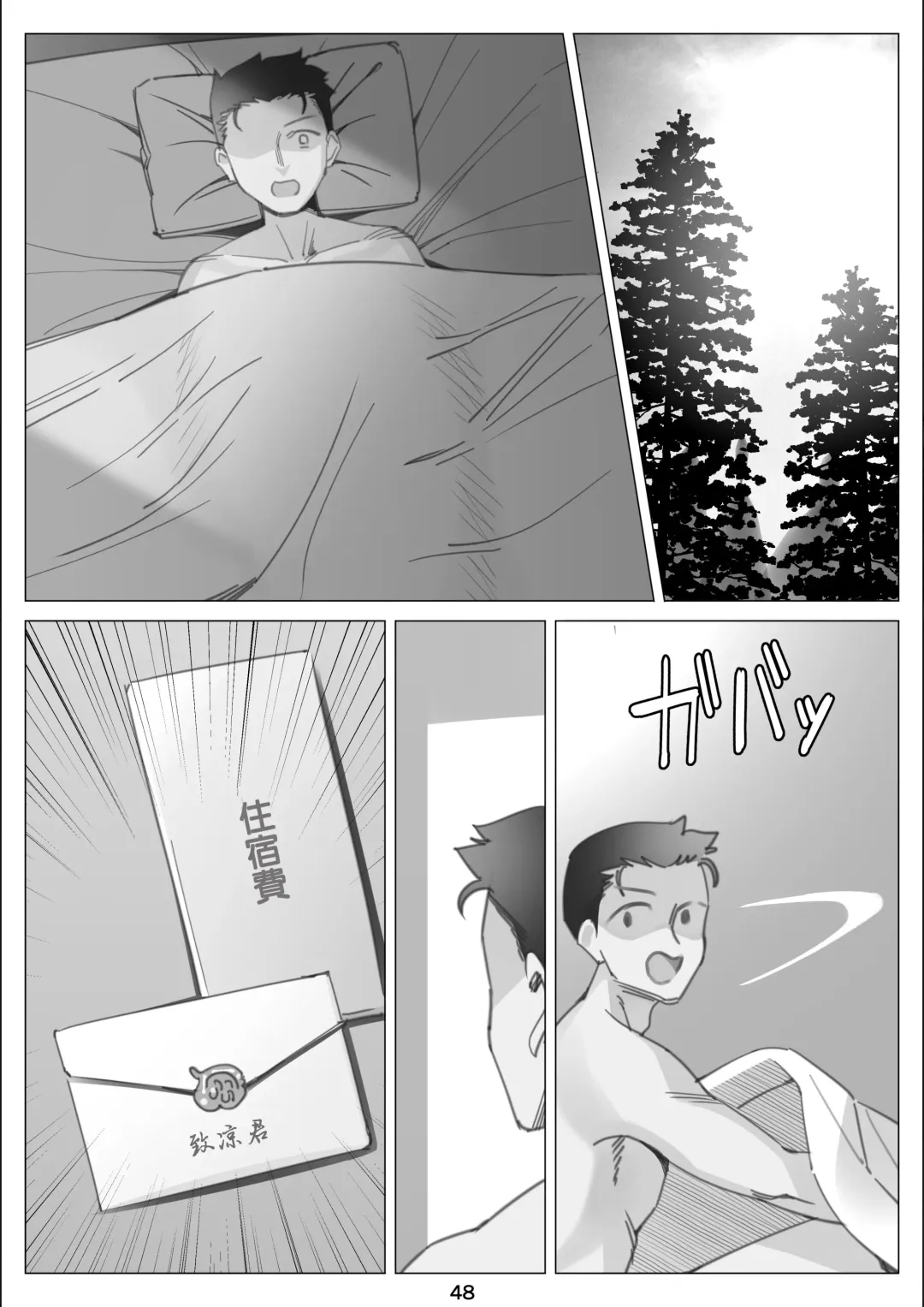 北沢産業 (ktzw)]／[北澤産業]かのははシリーズ 5 僕と彼女のお母さんとひと夏の恋の終わり 後編 Fhentai - Page 49