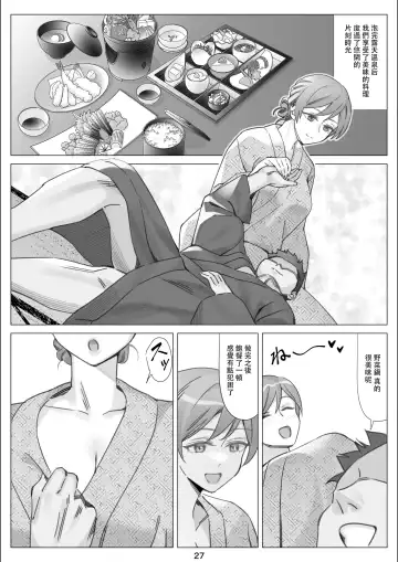 北沢産業 (ktzw)]／[北澤産業]かのははシリーズ 5 僕と彼女のお母さんとひと夏の恋の終わり 後編 Fhentai - Page 28