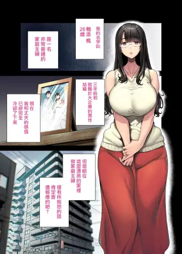 [Kurosu Gatari] ワイルド式日本人妻の寝取り方 其ノ一眼鏡あり Fhentai - Page 2