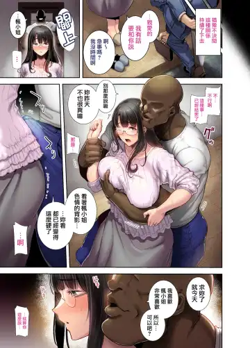 [Kurosu Gatari] ワイルド式日本人妻の寝取り方 其ノ一眼鏡あり Fhentai - Page 8