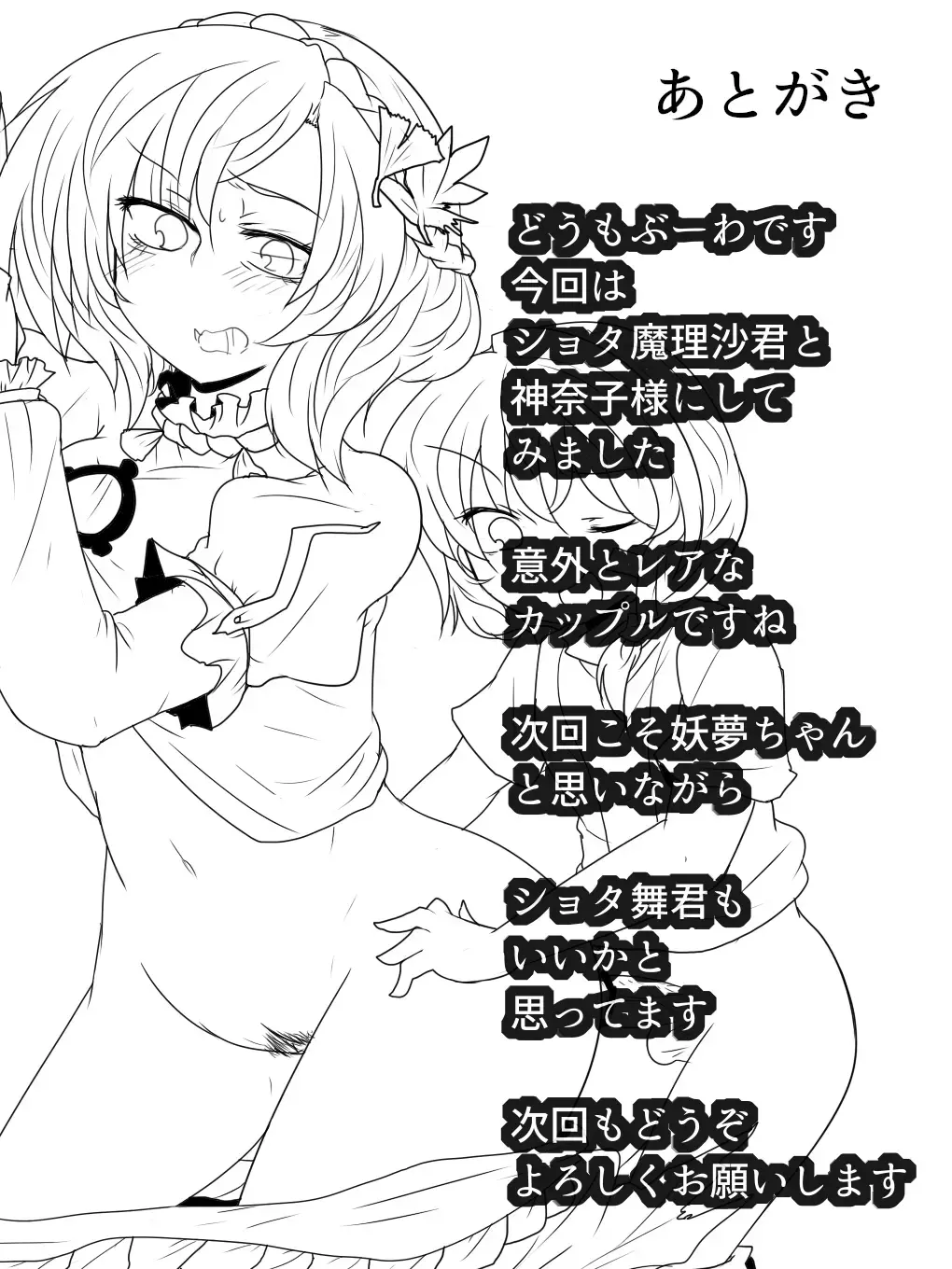 [Buuwa] A Kaze no Kami yo 〇 N kono Jini Fhentai - Page 22