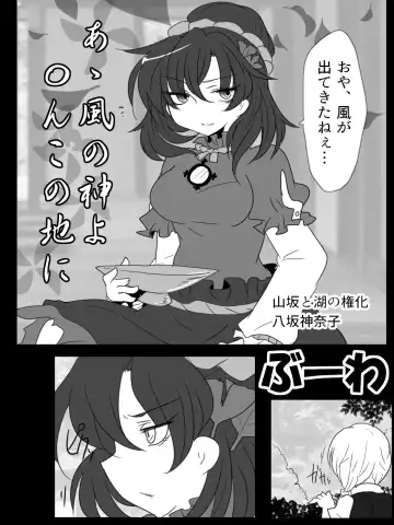 [Buuwa] A Kaze no Kami yo 〇 N kono Jini Fhentai - Page 2