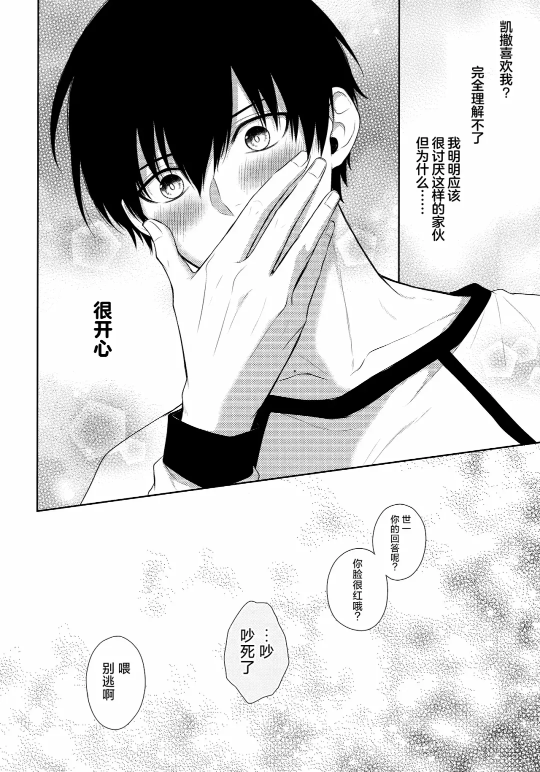 [Miyamura Monica] Koutei no Koibito - Liebhaber des Kaisers. Fhentai - Page 23