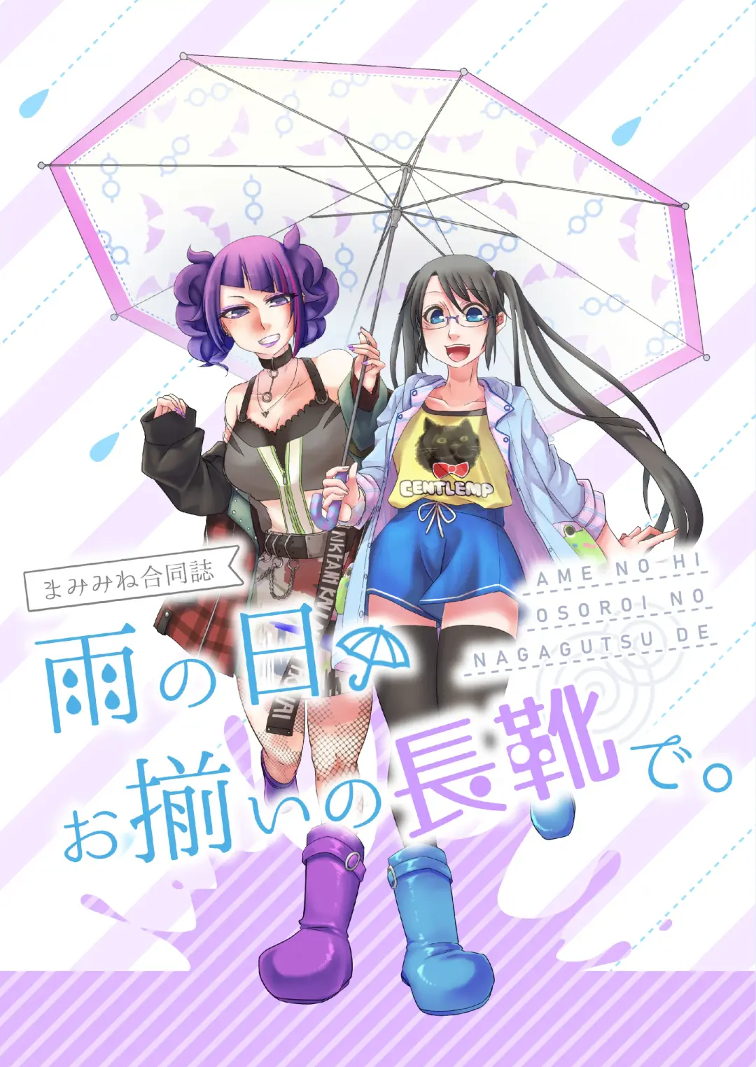 Ame no Hi, Osoroi no Nagagutsu de. Fhentai - Page 1