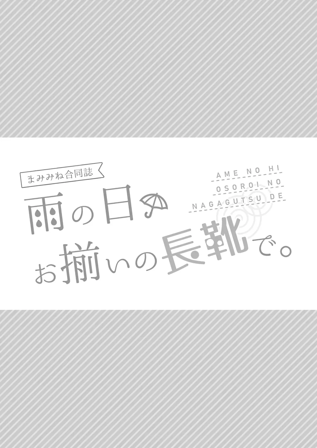 Ame no Hi, Osoroi no Nagagutsu de. Fhentai - Page 2