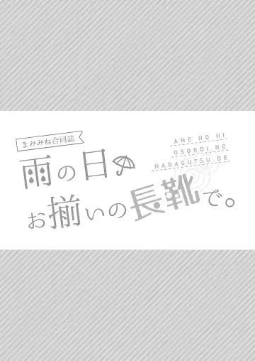 Ame no Hi, Osoroi no Nagagutsu de. Fhentai - Page 2