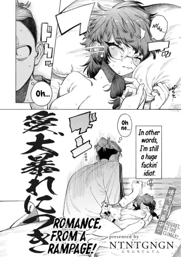 [Ntntgngn] Ai, Daiaubre ni tsuki | Romance, From A Rampage! Fhentai - Page 4
