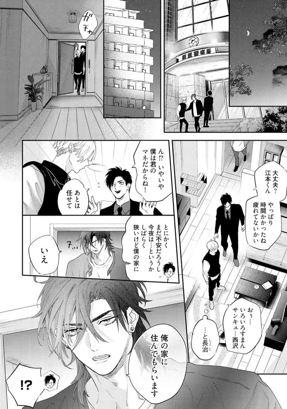 [Nagi Wataru] Lost Virgin how to sex Ge Fhentai - Page 10