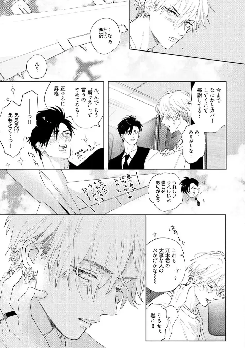 [Nagi Wataru] Lost Virgin how to sex Ge Fhentai - Page 105