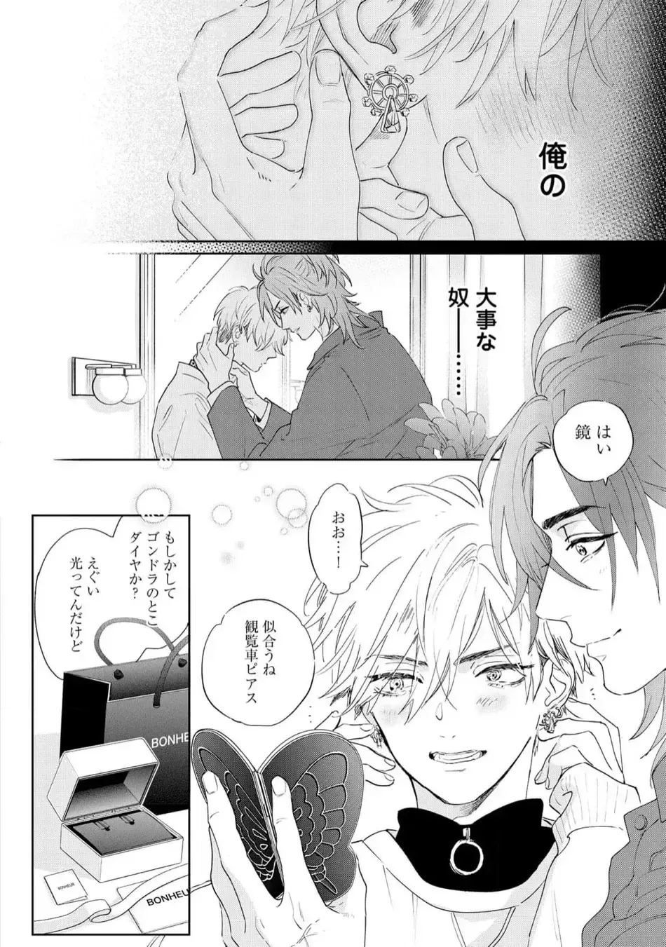 [Nagi Wataru] Lost Virgin how to sex Ge Fhentai - Page 106