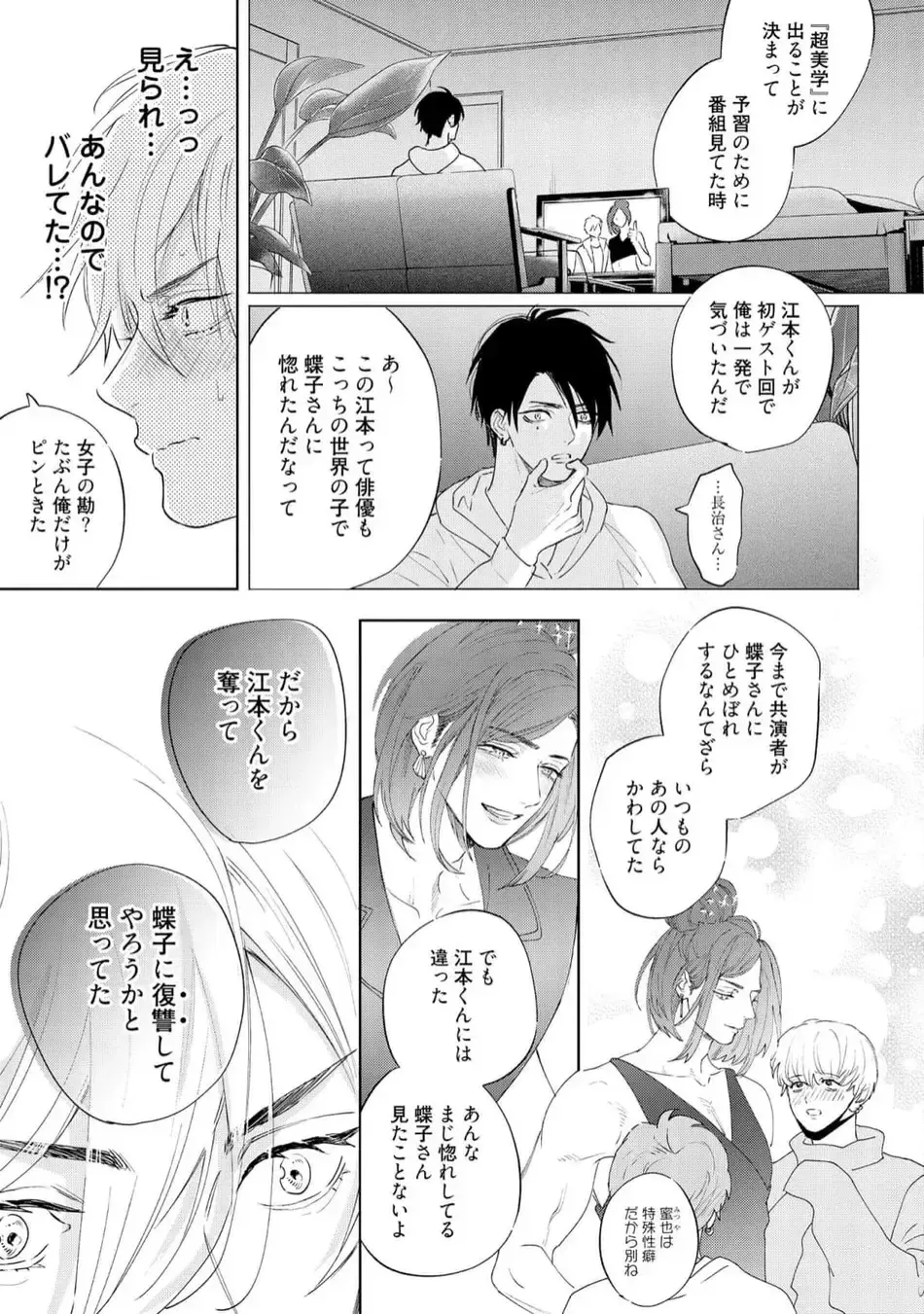 [Nagi Wataru] Lost Virgin how to sex Ge Fhentai - Page 69