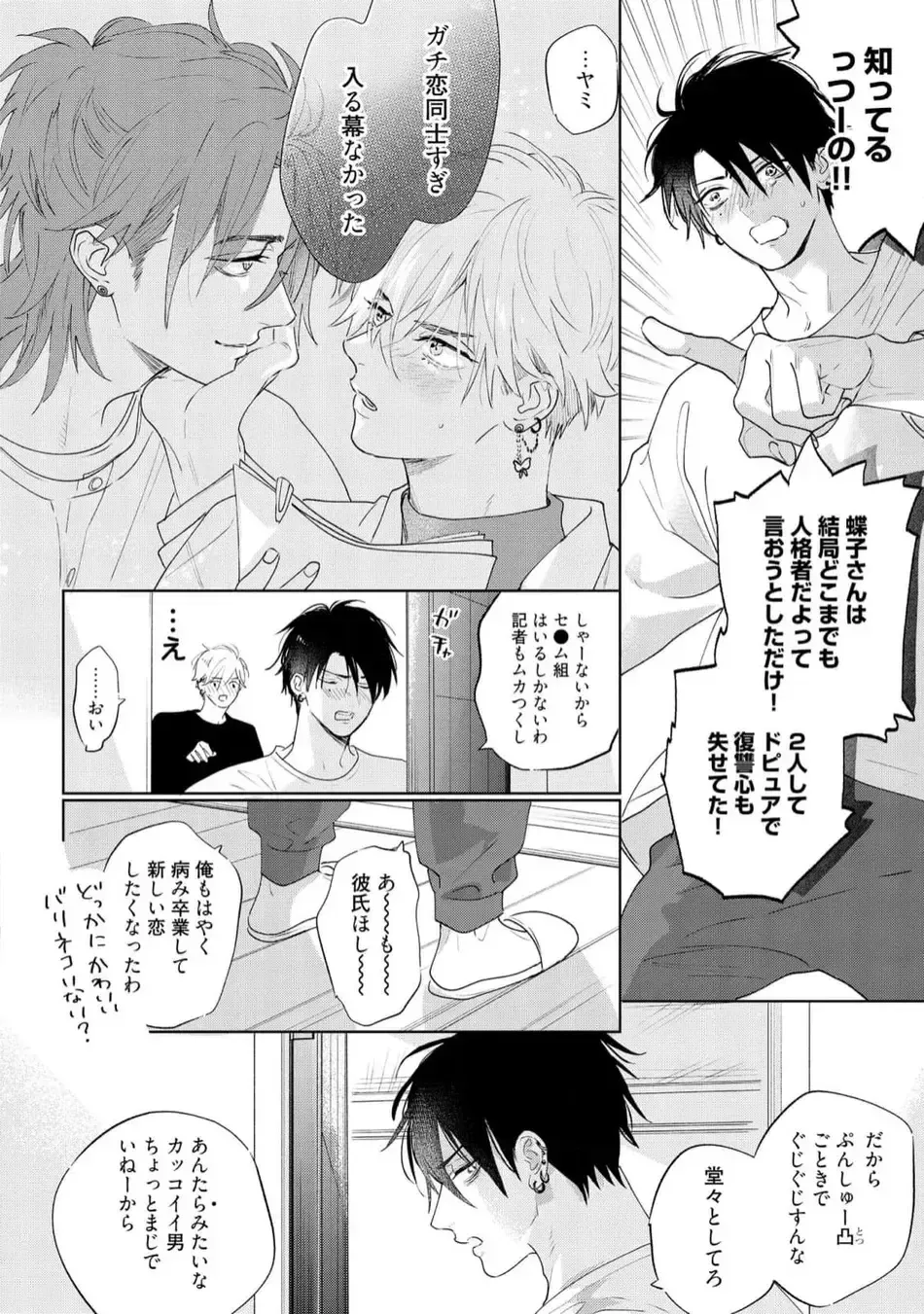 [Nagi Wataru] Lost Virgin how to sex Ge Fhentai - Page 78