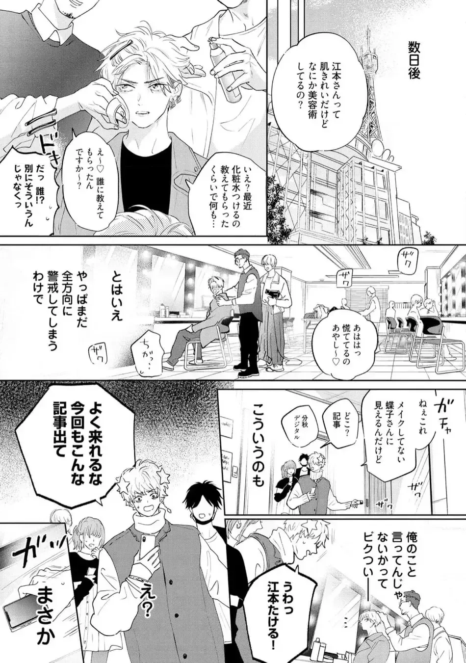 [Nagi Wataru] Lost Virgin how to sex Ge Fhentai - Page 81