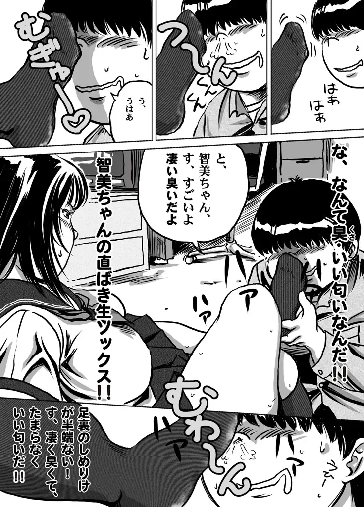 [Tokorotenf] Imouto Tomomi-chan no Fechi Choukyou Ch. 1 Fhentai - Page 10