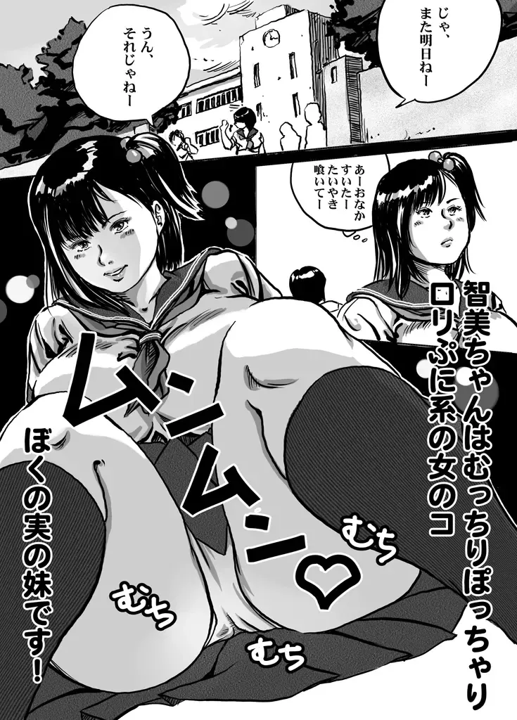 [Tokorotenf] Imouto Tomomi-chan no Fechi Choukyou Ch. 1 Fhentai - Page 2