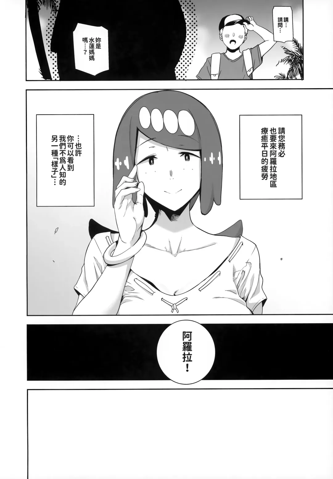 [Kurosu Gatari] Alola no Yoru no Sugata Soushuuhen | 阿羅拉夜晚的樣子總集篇 (decensored) Fhentai - Page 166