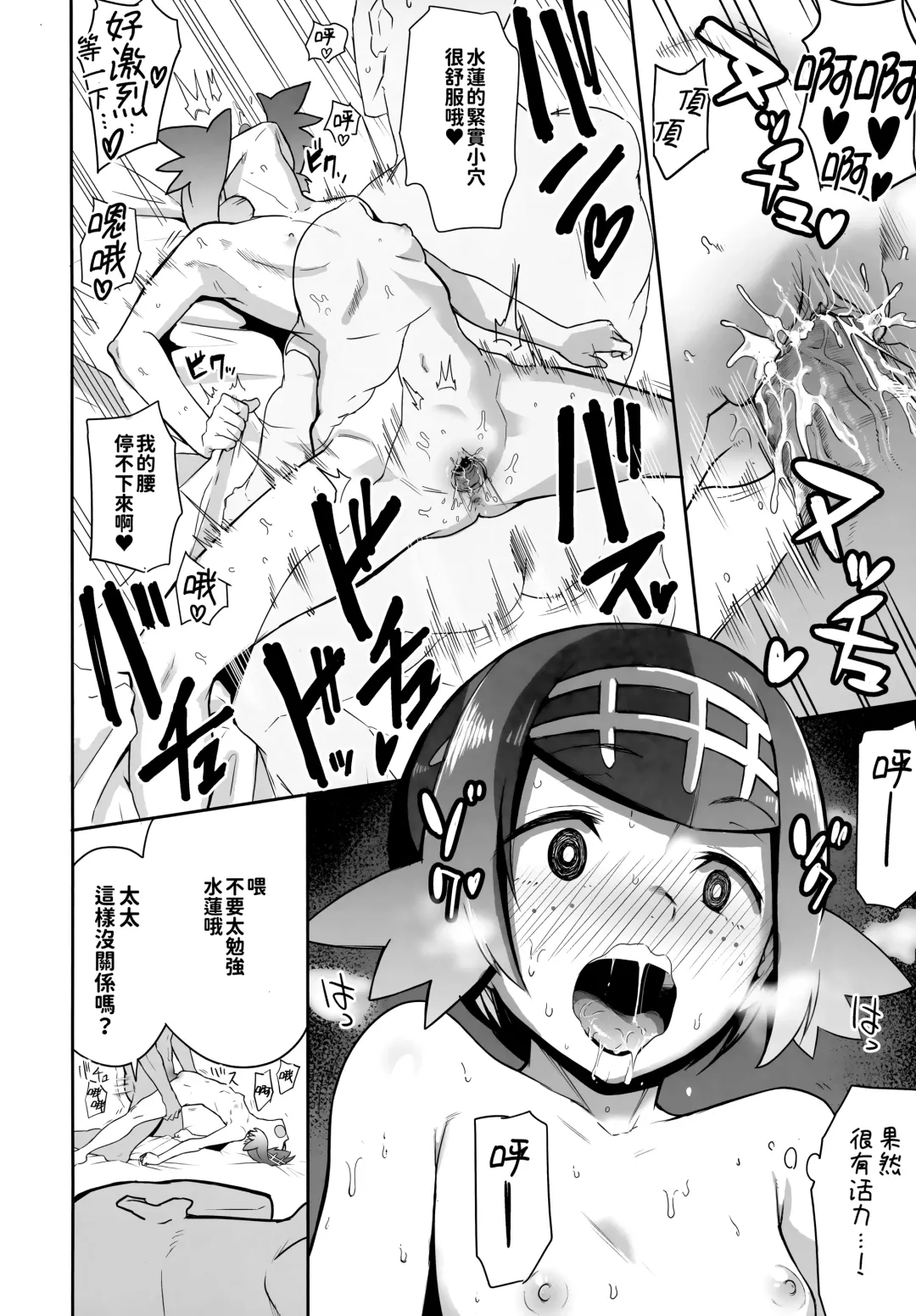 [Kurosu Gatari] Alola no Yoru no Sugata Soushuuhen | 阿羅拉夜晚的樣子總集篇 (decensored) Fhentai - Page 19