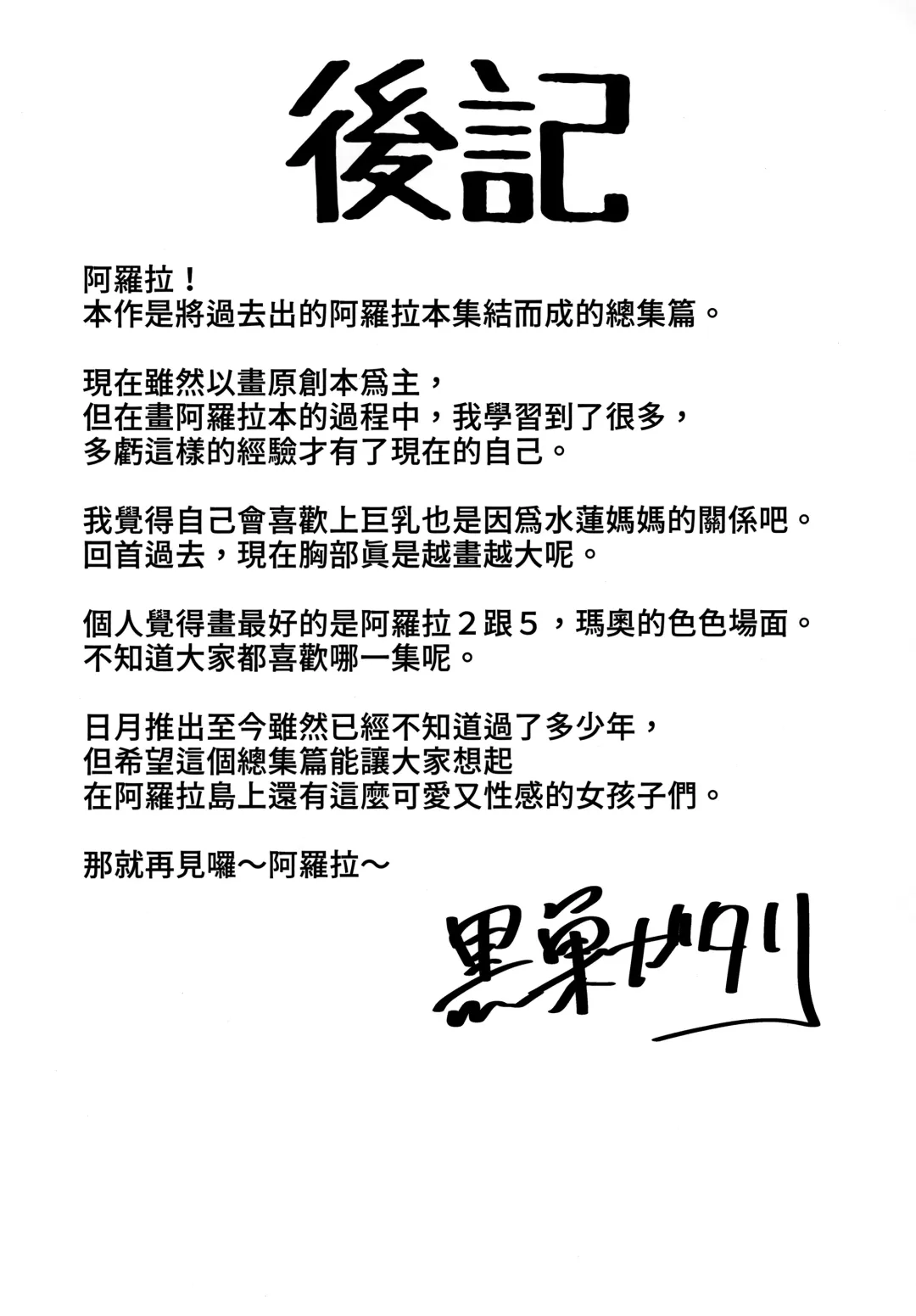 [Kurosu Gatari] Alola no Yoru no Sugata Soushuuhen | 阿羅拉夜晚的樣子總集篇 (decensored) Fhentai - Page 193